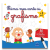 Prima mea carte cu grafisme PlayLearn Toys