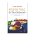Parenting extraordinar - ghid esential pentru educatie acasa si familie