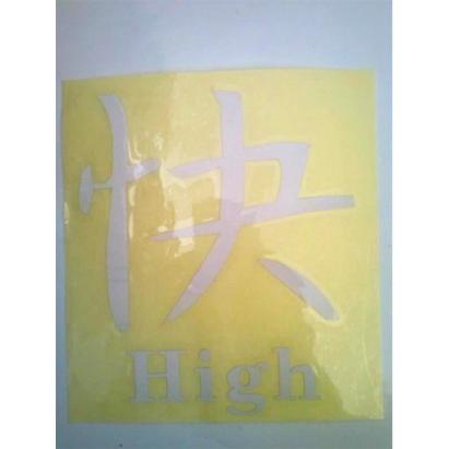 Abtibild scris chinezesc diverse scrisuri DZ 21 "High" gri reflectorizant Automotive TrustedCars