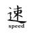 Abtibild "SPEED" diverse culori Cod: DZ-24 Automotive TrustedCars