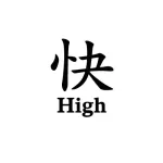 Abțibild auto reflectorizant simbol chinezesc „High” 10x12 cm, interior/exterior (DZ-21)