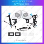 Lumini ambientale difuzoare stâlpi față Mercedes Clasa S W223 cu control original